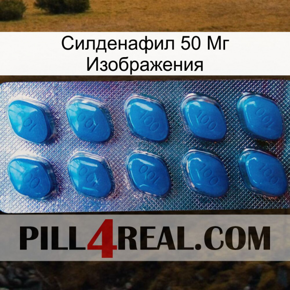 Силденафил 50 Мг Изображения viagra1.jpg